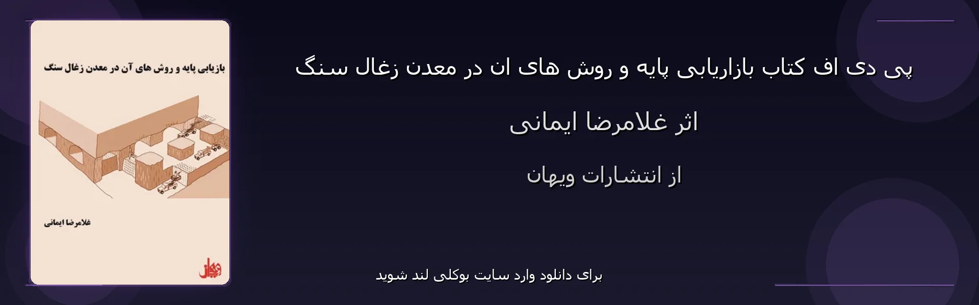 بازاریابی پایه و روش های ان در معدن زغال سنگ - بنر - فایل استور